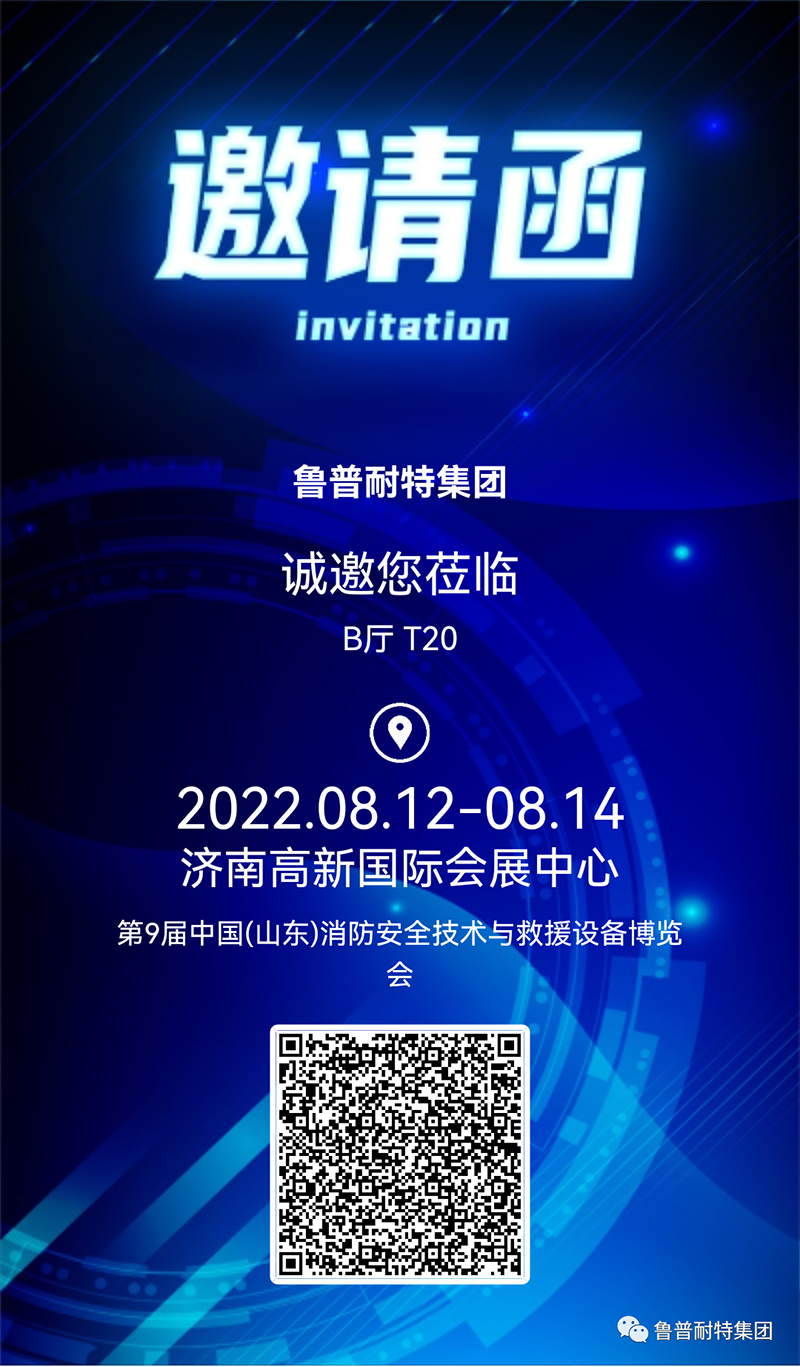 The 9th China (Shandong) Fire Technology and Rescue Equipment Expo